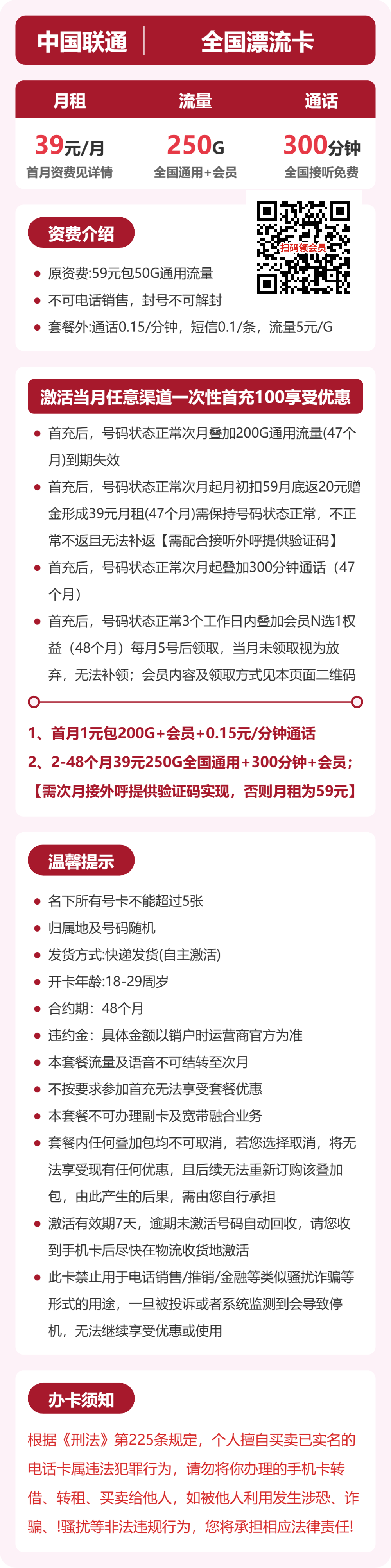 联通全国漂流卡39元包250G+300分钟+会员