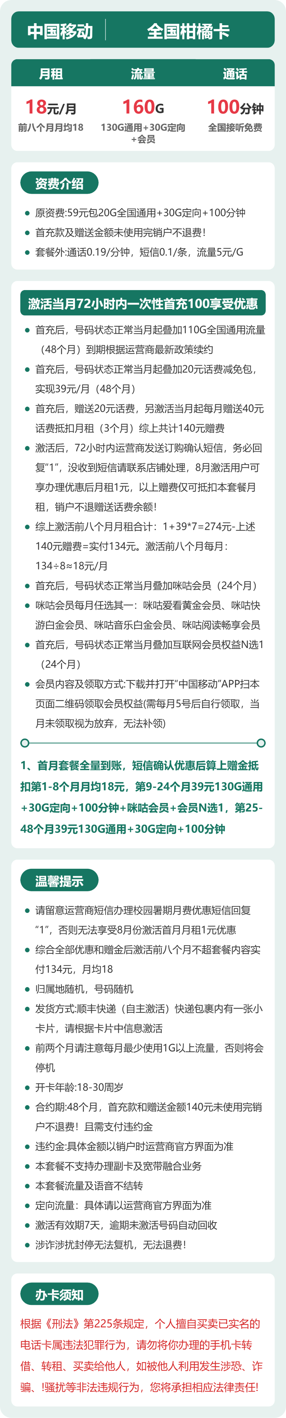 移动全国柑橘卡18元包160G+100分钟+会员