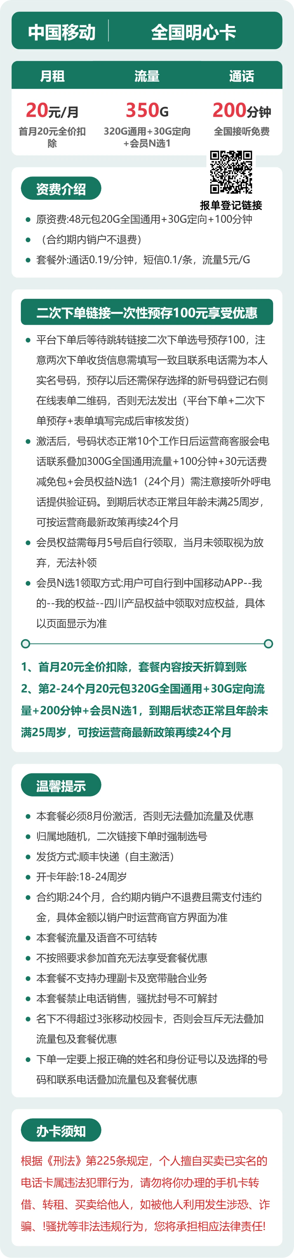 移动全国明心卡20元包350G+200分钟+会员