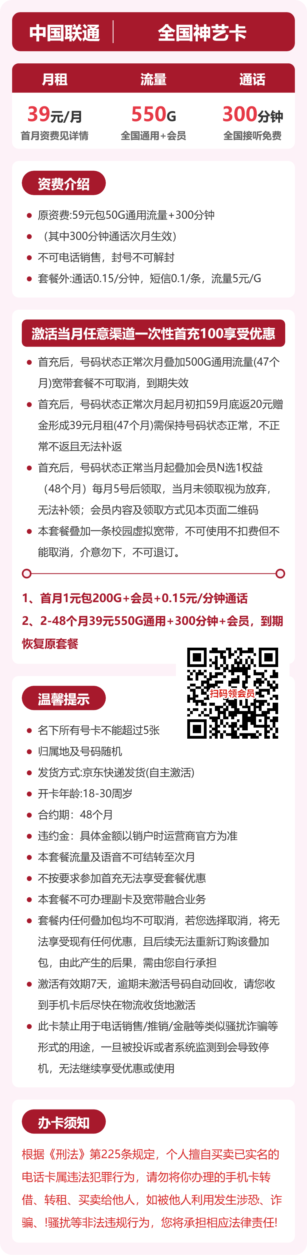联通全国神艺卡39元包550G+300分钟+会员