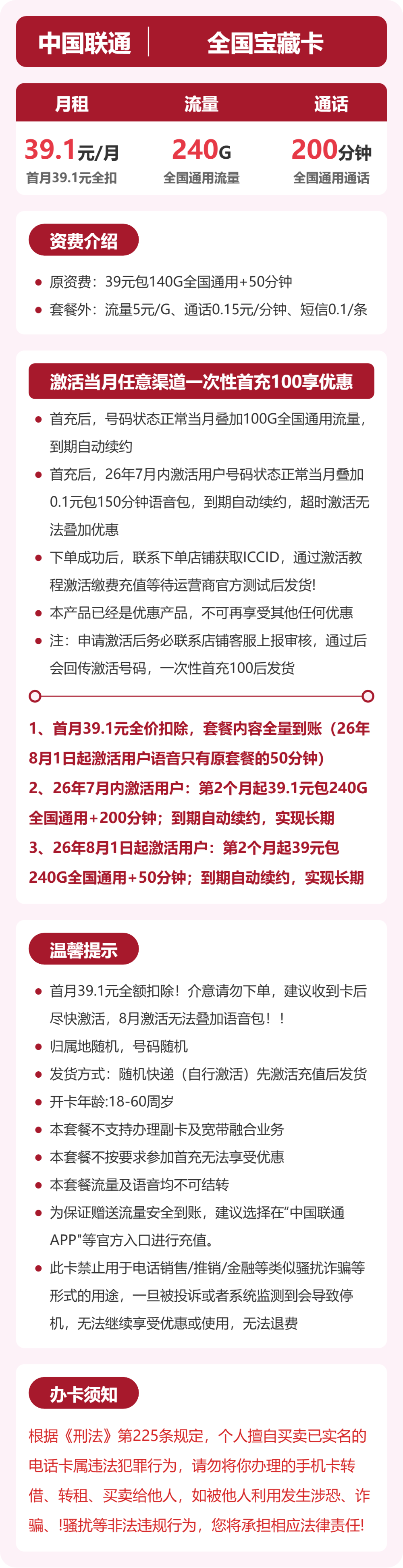 联通全国宝藏卡39.1元包240G+200分钟