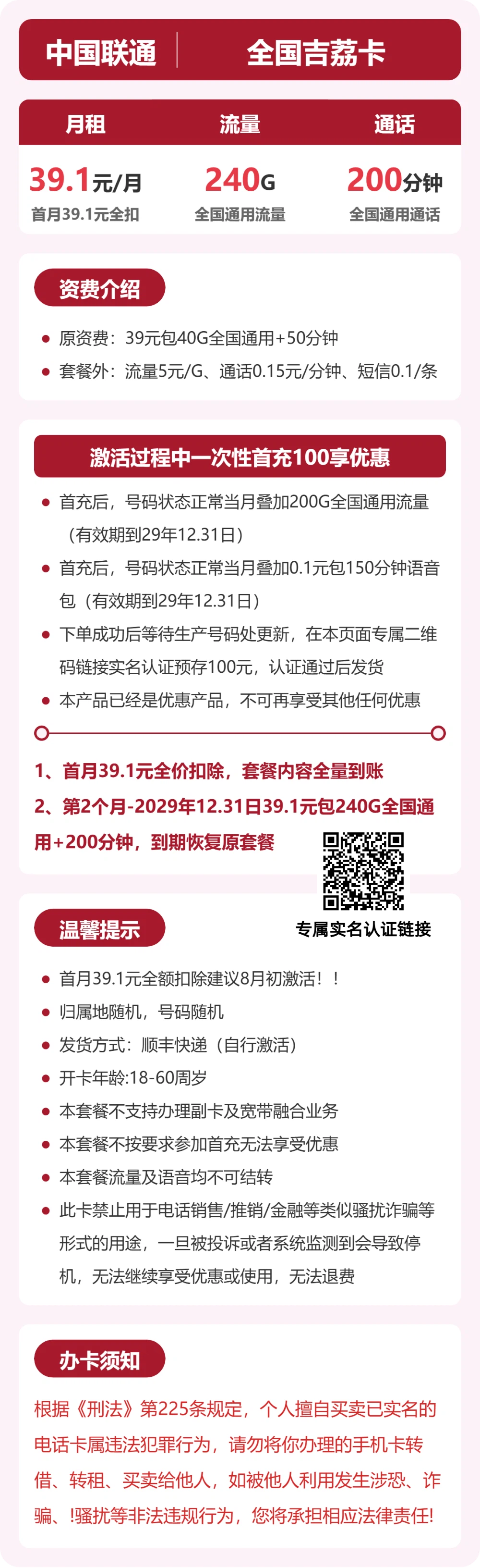 联通全国吉荔卡39.1元包240G+200分钟